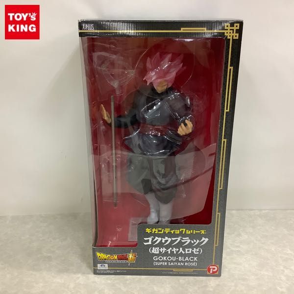 ゴクウブラック ギガンティックシリーズ ギガンティックシリーズ