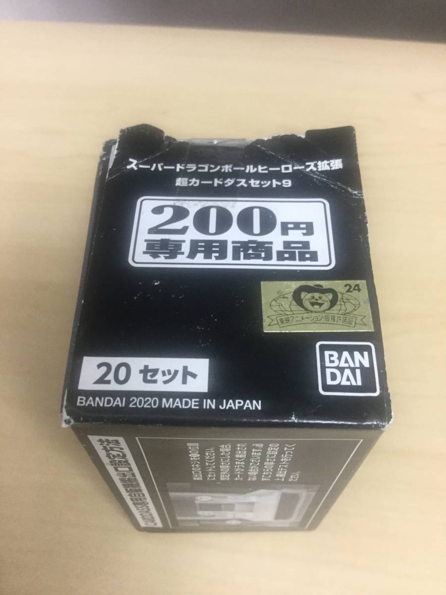 スーパードラゴンボールヒーローズ 拡張 超カードダスセット9 未開封