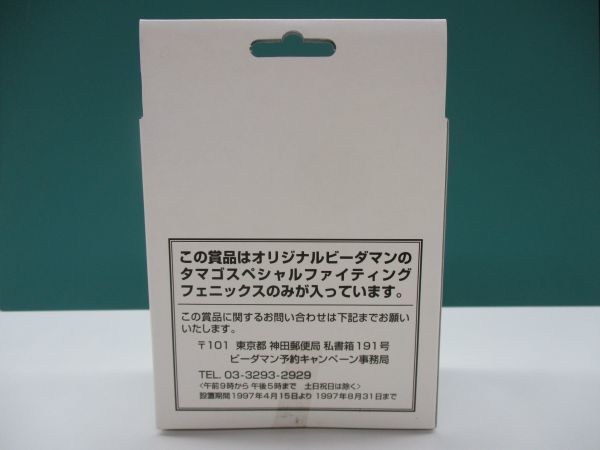 得価 #k43 梱60 タカラ オリジナルビーダマン タマゴスペシャル ファイティングフェニックス 賞品 ブルー クリア 品(キャラクター)｜売買されたオークション情報、yahooの商品情報をアーカイブ公開 その他