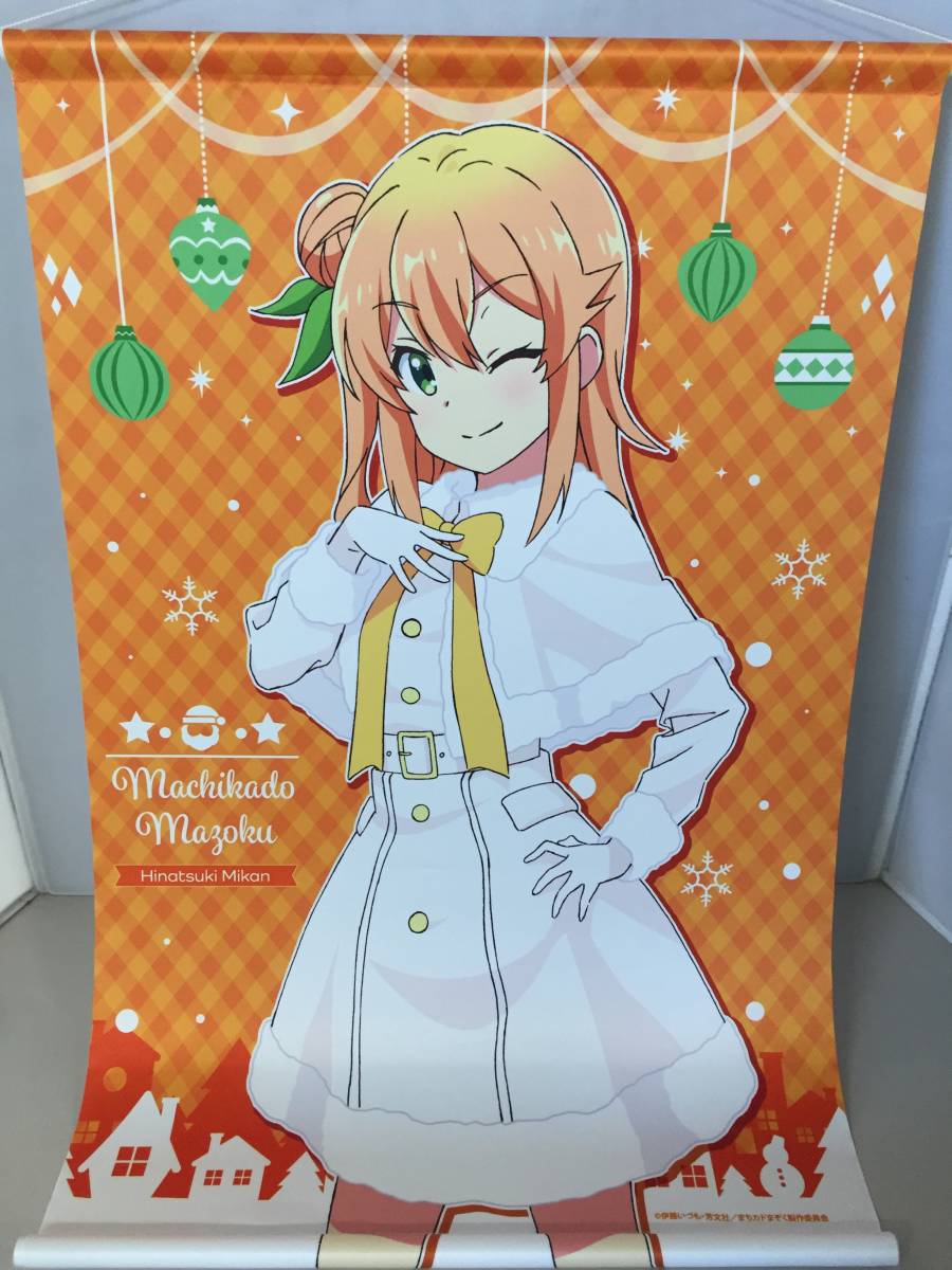 ○陽夏木ミカン B2 タペストリー winter ver. まちカドまぞく 