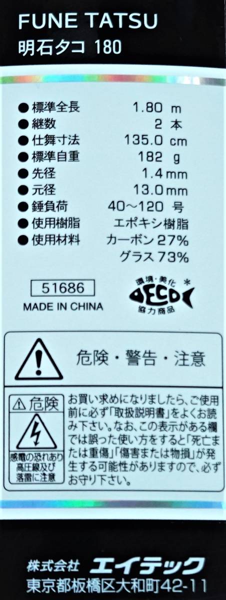 アルファタックル☆FUNE TATSU 明石タコ 180☆新品 船タコ EGI TAKO