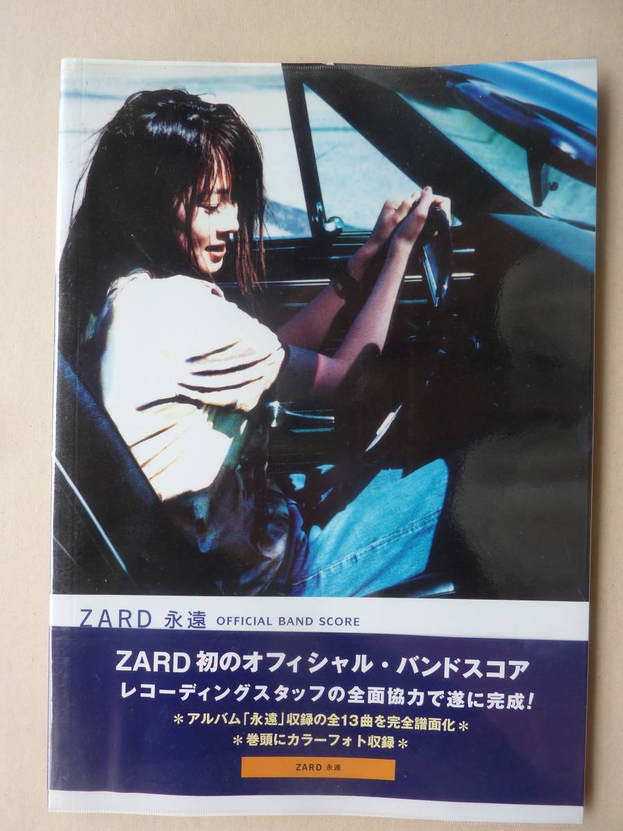 ZARD 永遠 バンドスコア オフィシャルバンドスコア 楽譜 ⁄ - | BAND