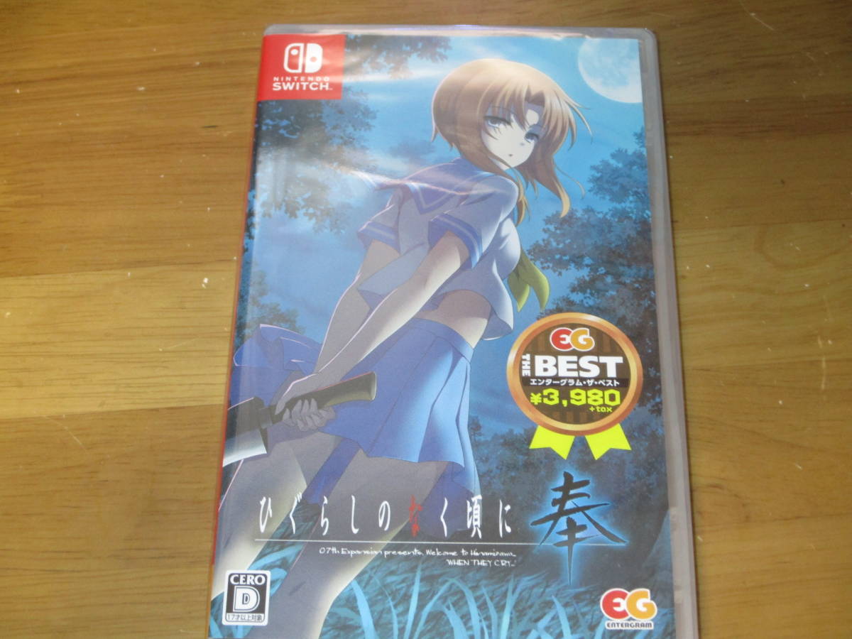 THE ひぐらしのなく頃に奉 EG BEST Switch - [EG 奉 BEST』が8月