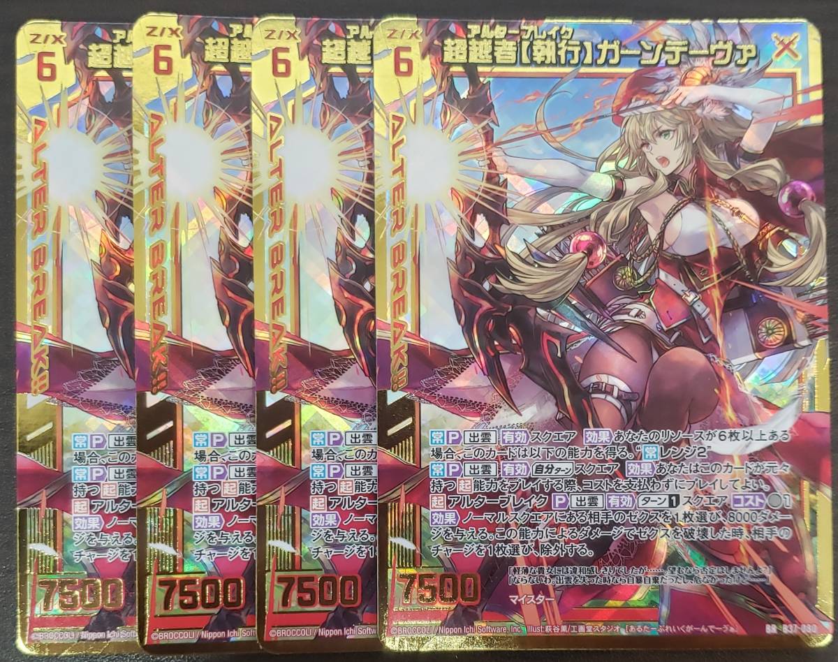 Z/X ゼクス 37弾/超越者【執行】ガーンデーヴァ(B37-080)BR 幻想
