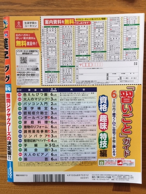 バックナンバー 難問漢字ジグザグ ２０２１年３月号 パズル 売買されたオークション情報 Yahooの商品情報をアーカイブ公開 オークファン Aucfan Com