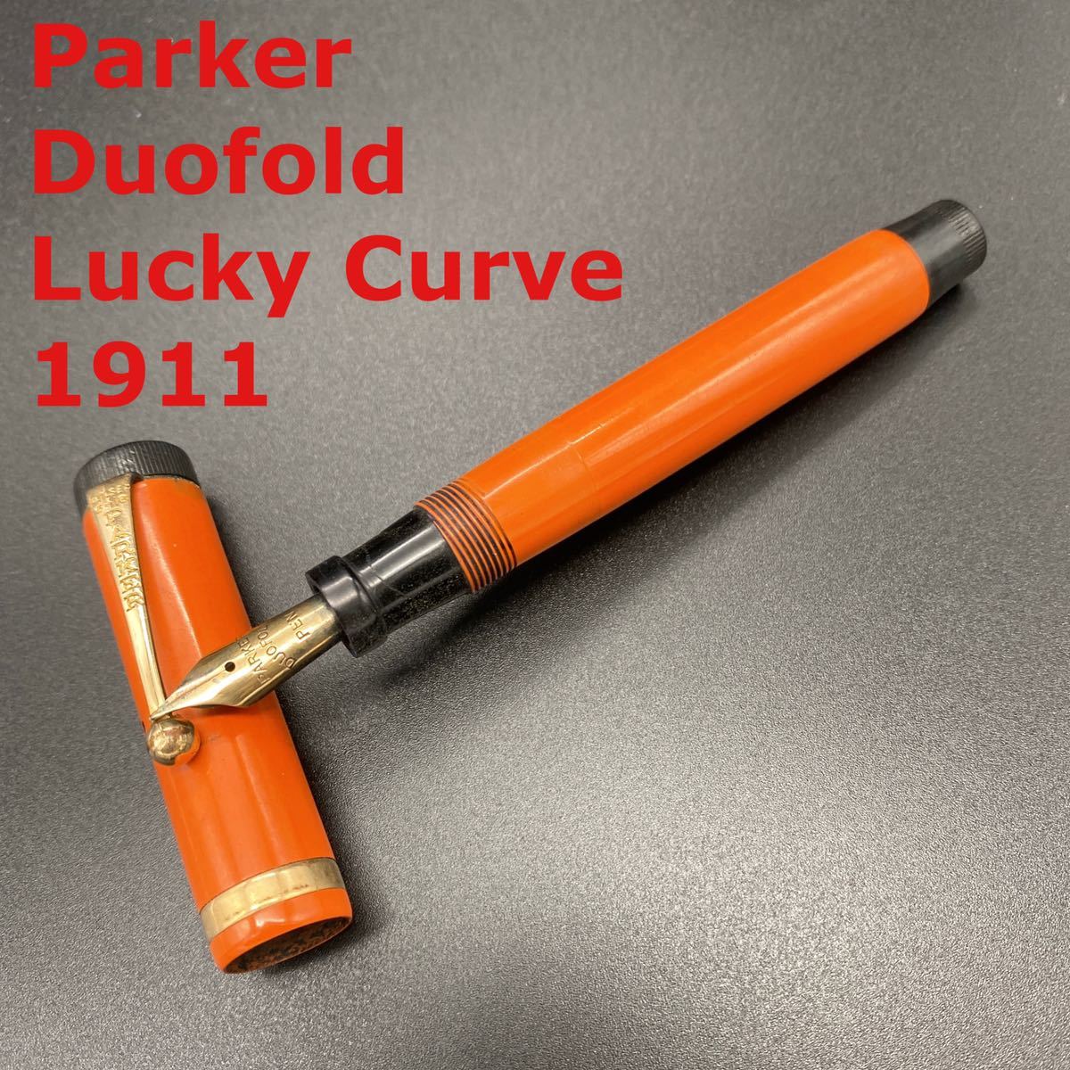 安い，最新作 PARKER/パーカー デュオフォールド Jr ラッキーカーブ 14金 万年筆 1930 レッドオレンジ ボタンフィラー吸入式(パーカー)｜売買されたオークション情報、yahooの商品情報をアーカイブ公開 - オー パーカー