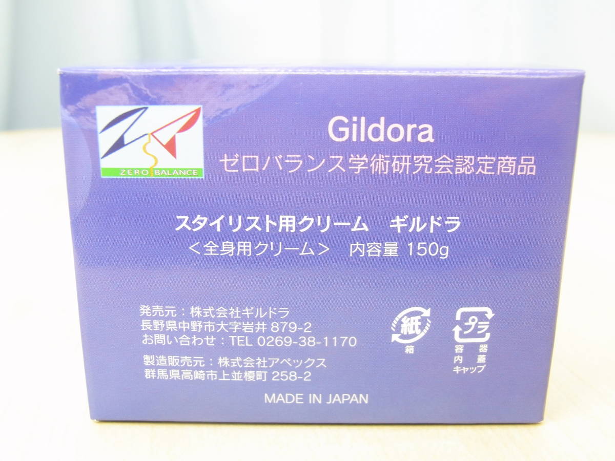 Zero balance cream Gildora 5個セット ギルドラクリーム 30g × 3箱