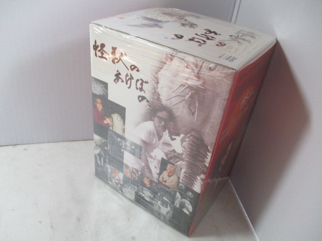 2006年発売・DVD『怪獣のあけぼの』幻のレッドキングボックス・未開封