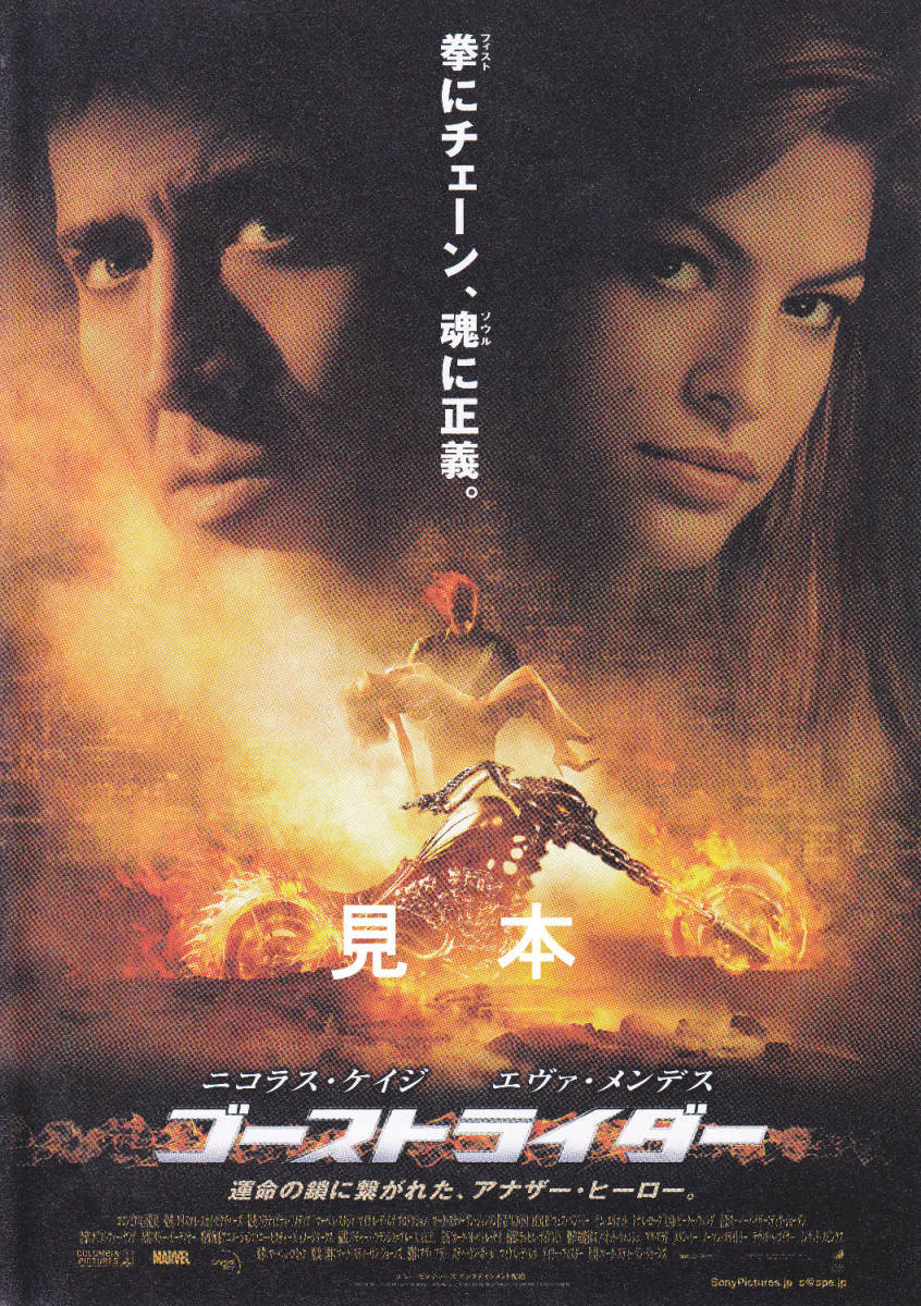 映画チラシ 案内 ゴーストライダー 07年 103 Sf ファンタジー 売買されたオークション情報 Yahooの商品情報をアーカイブ公開 オークファン Aucfan Com