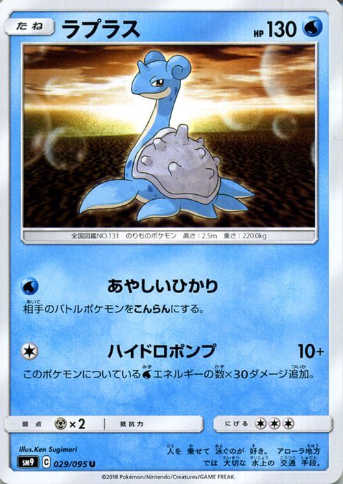 ポケモンカード Sm9 ラプラス U 029 タッグボルト サン ムーン ポケモン カード ポケカ 水 たねポケモン その他 売買されたオークション情報 Yahooの商品情報をアーカイブ公開 オークファン Aucfan Com