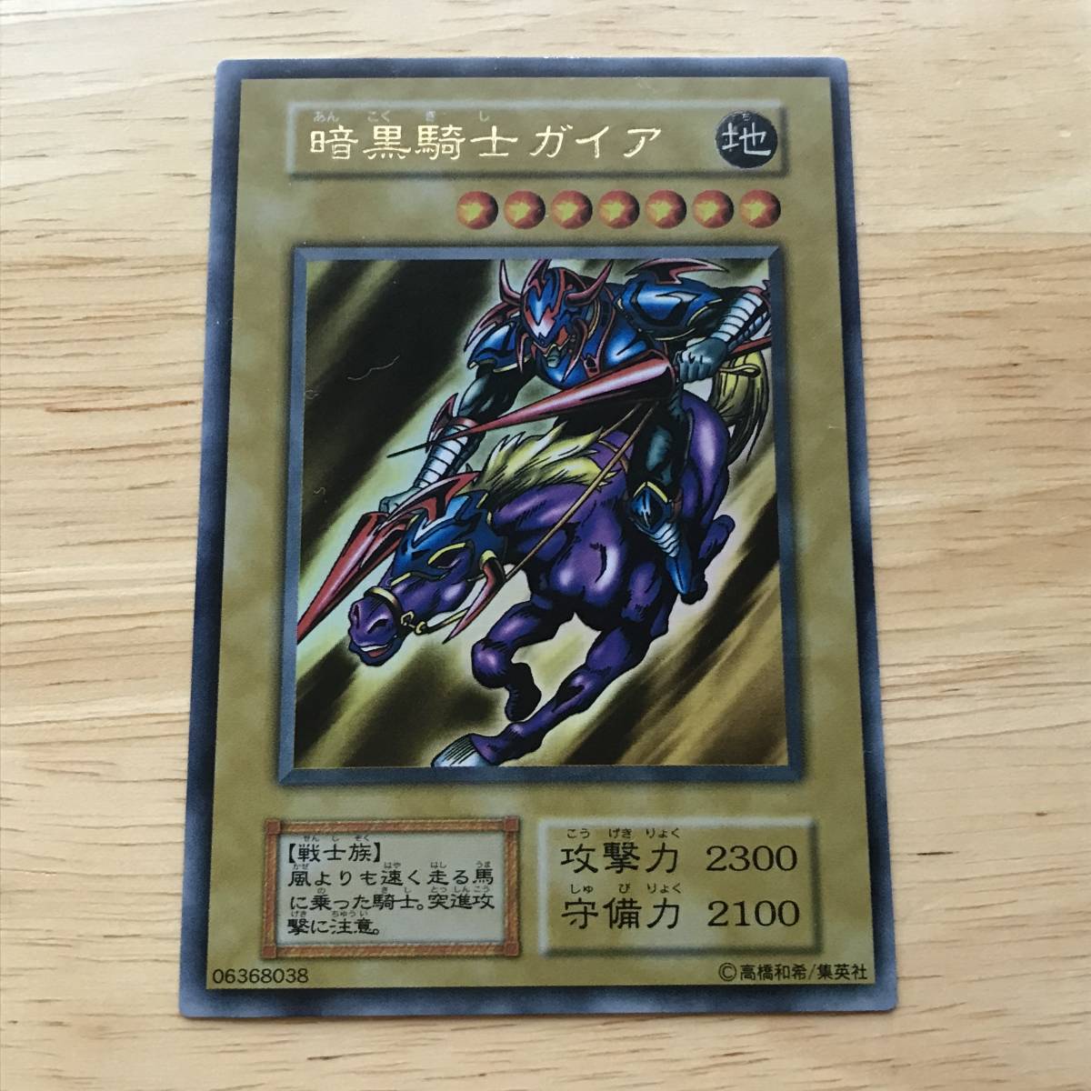 全国無料，お買い得 【極美品 】暗黒騎士ガイア 初期 ウルトラレア