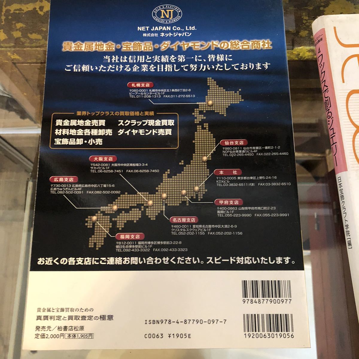 ジュエリー 彫金 ワックス 貴金属 宝石 買取 教科書 教本 マニュアル