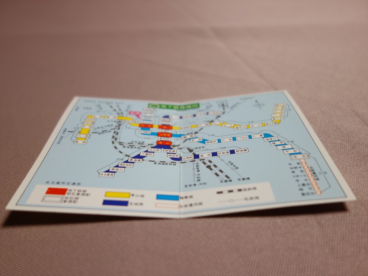 一枚紙】 昭和59年9月現在 地下鉄路線図 名古屋市交通局 東山線 鶴舞線