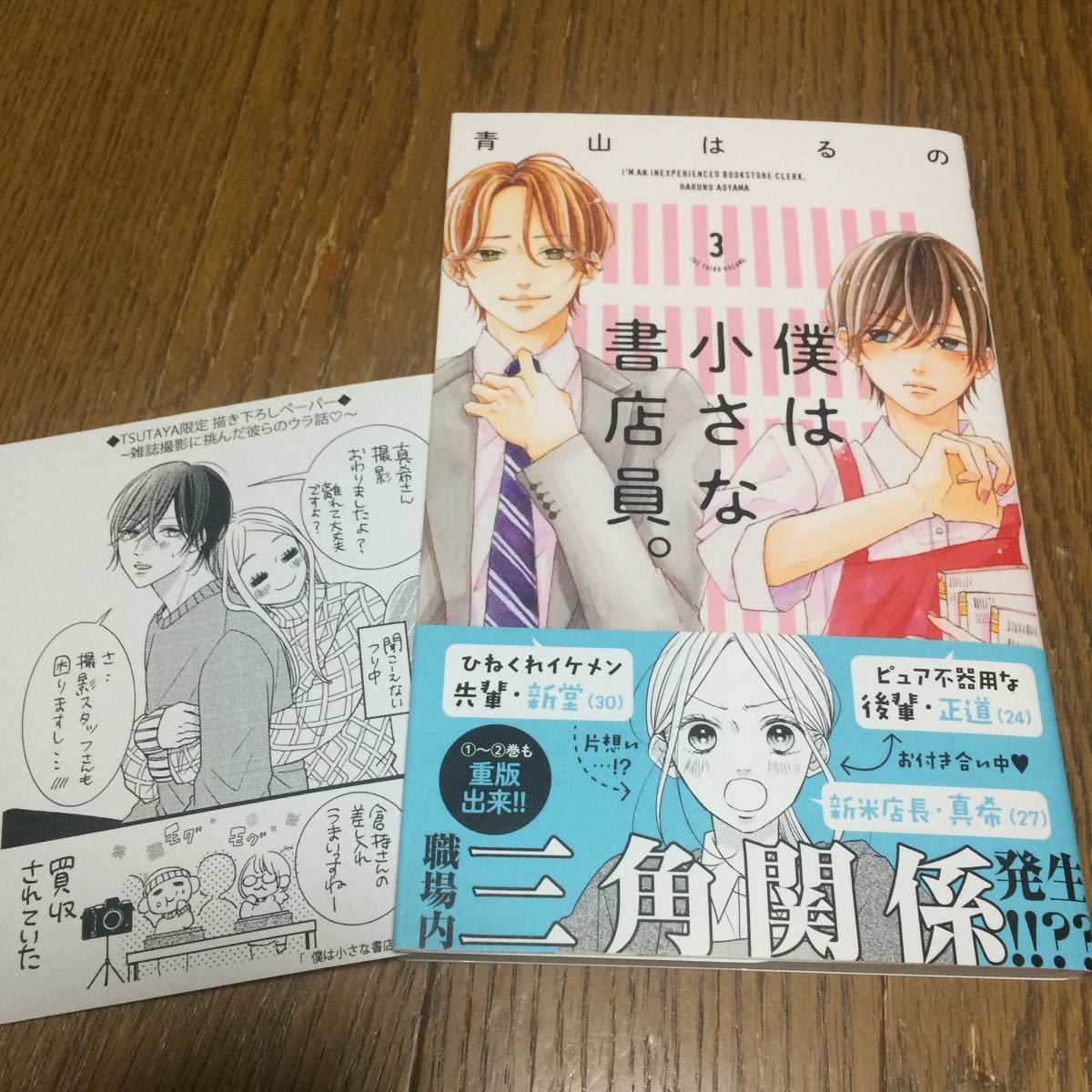 特典 僕は小さな書店員 3巻 青山はるの Tsutaya限定ペーパー付き 少女 売買されたオークション情報 Yahooの商品情報をアーカイブ公開 オークファン Aucfan Com