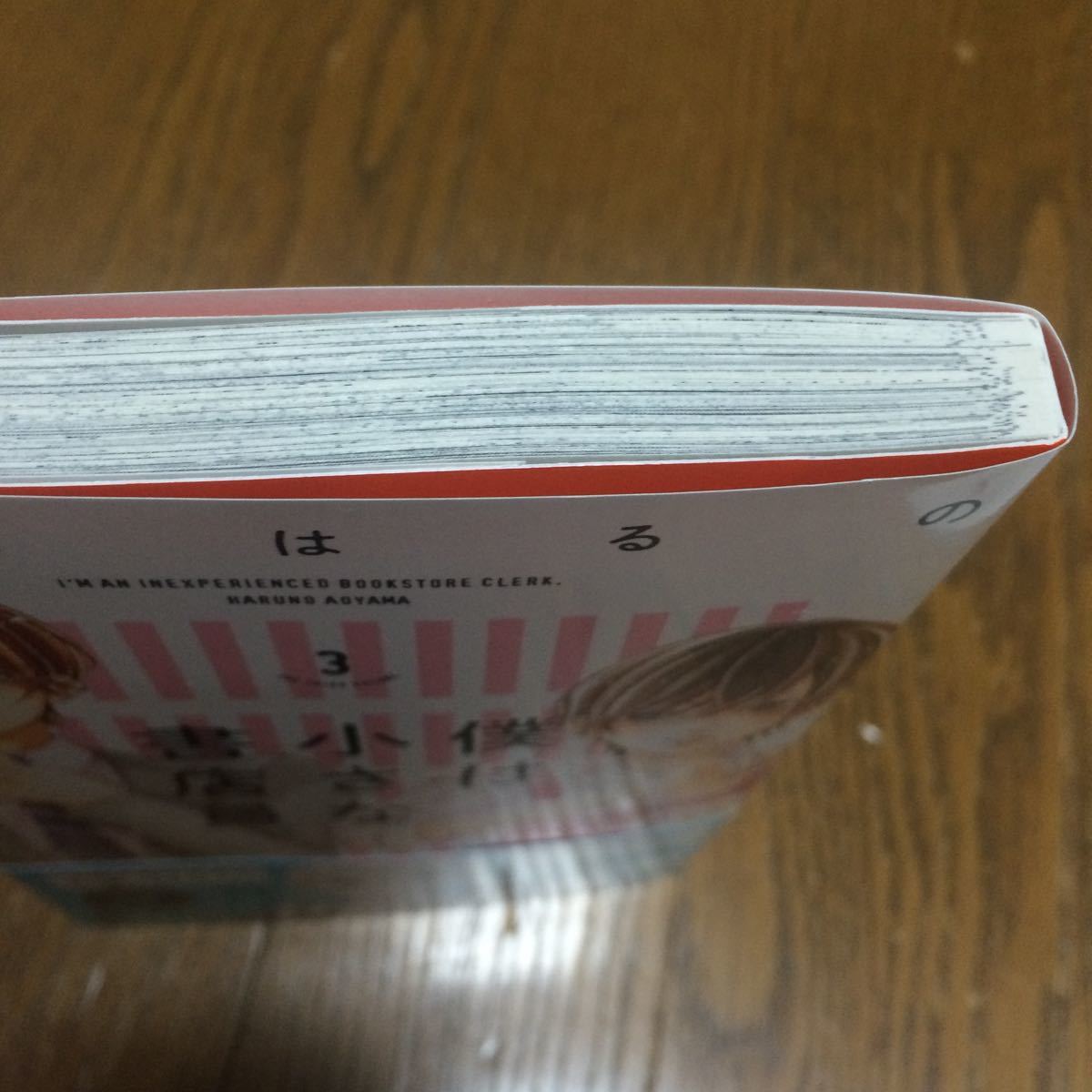 特典 僕は小さな書店員 3巻 青山はるの Tsutaya限定ペーパー付き 少女 売買されたオークション情報 Yahooの商品情報をアーカイブ公開 オークファン Aucfan Com