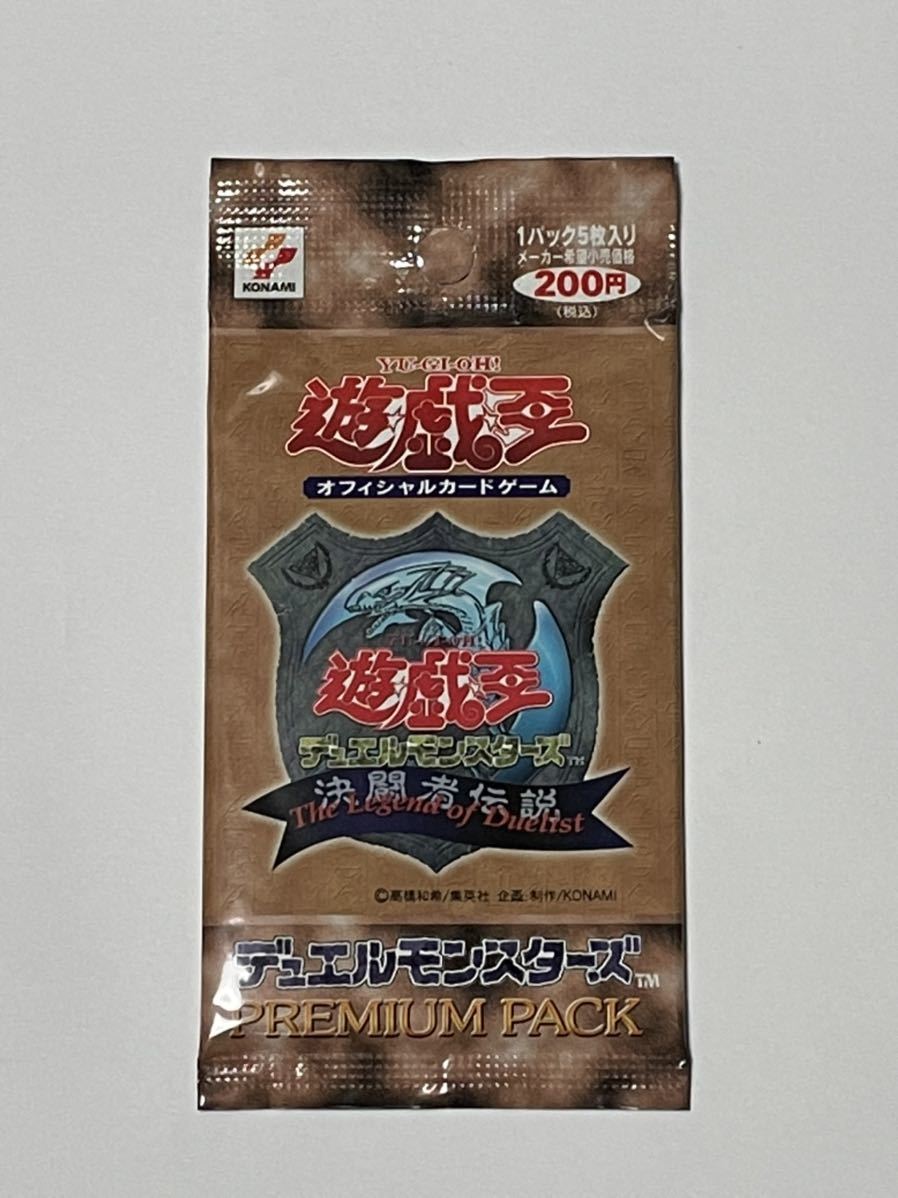 遊戯王 初期 プレミアムパック1 未開封 PREMIUM PACK no.3