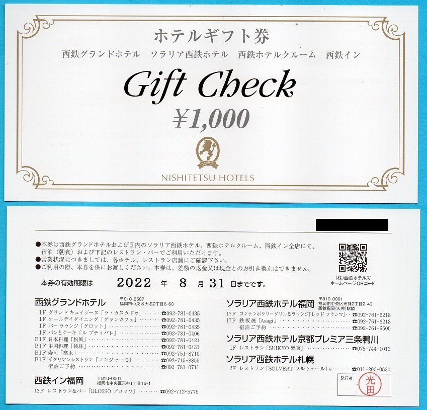 ◇西鉄グランドホテル/ソラリア西鉄ホテル ホテルギフト券 20，000円分