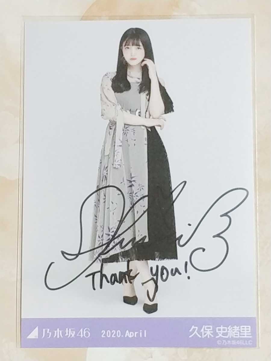 乃木坂46 久保史緒里 直筆サイン入り 生写真 2020.April 人、グループ