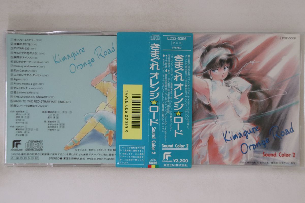 CD Anime きまぐれオレンジロード Sound Color 2 LD325056 FUTURELAND 