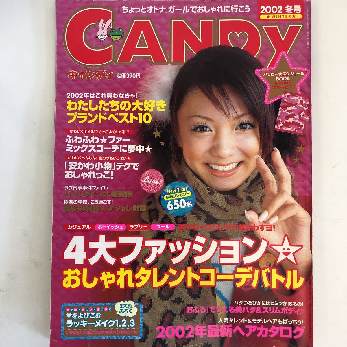 Yg109 Candy 02年冬号４大ファッション おしゃれタレントコーデバトル 蒼井優 大沢あかね あびる優 ファッション メイクコーディネート ファッション総合 売買されたオークション情報 Yahooの商品情報をアーカイブ公開 オークファン Aucfan Com