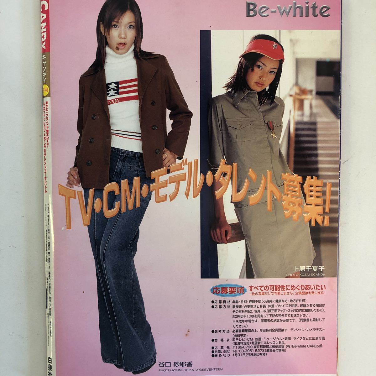Yg109 Candy 02年冬号４大ファッション おしゃれタレントコーデバトル 蒼井優 大沢あかね あびる優 ファッション メイクコーディネート ファッション総合 売買されたオークション情報 Yahooの商品情報をアーカイブ公開 オークファン Aucfan Com