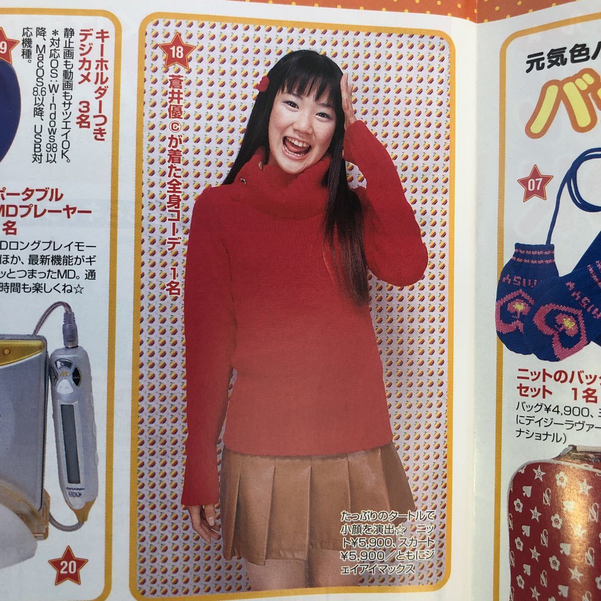 Yg109 Candy 02年冬号４大ファッション おしゃれタレントコーデバトル 蒼井優 大沢あかね あびる優 ファッション メイクコーディネート ファッション総合 売買されたオークション情報 Yahooの商品情報をアーカイブ公開 オークファン Aucfan Com