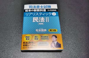 平成29年度司法書士試験 クレアール教科書一式
