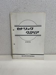 FAIRLADY Z 整備要領書 (改訂版2) 送料込み 整備要領書 日産のYahoo