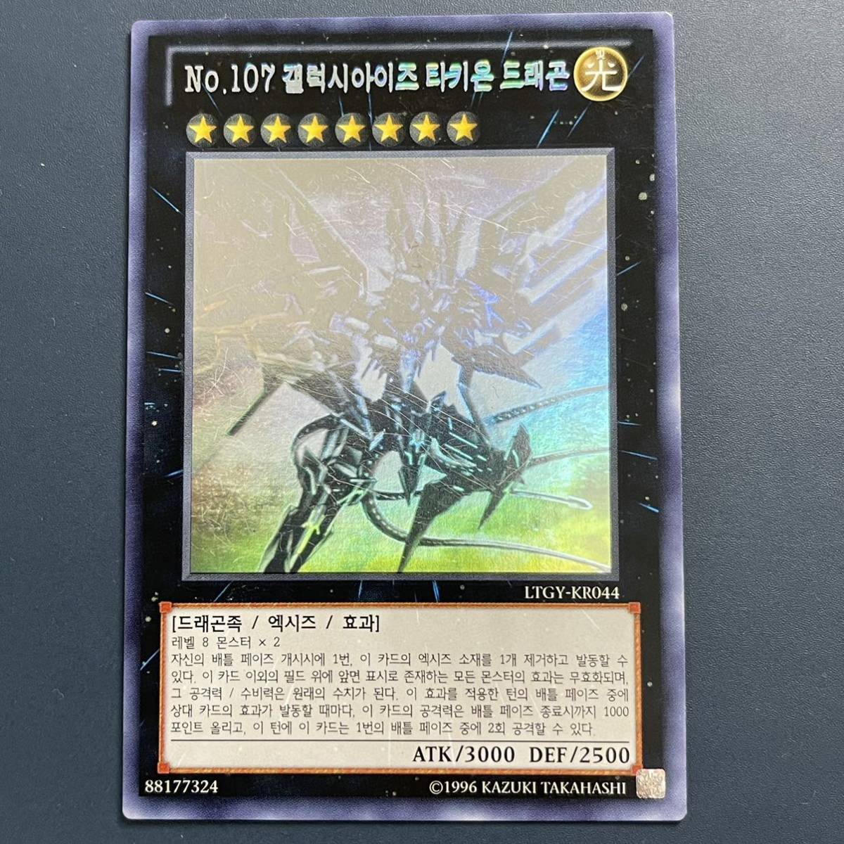 希少・未使用美品】No.107 銀河眼の時空竜 ホログラフィックレア