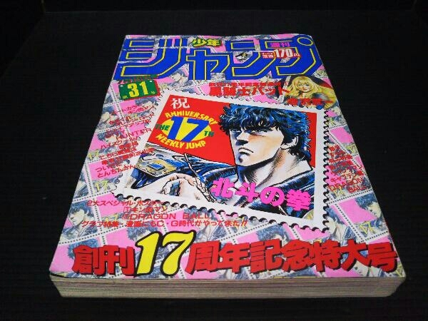 週刊少年ジャンプ 1985年31号 黒騎士バット新連載 北斗の拳 キン肉マン きまぐれオレンジロード 少年ジャンプ 売買されたオークション情報 Yahooの商品情報をアーカイブ公開 オークファン Aucfan Com