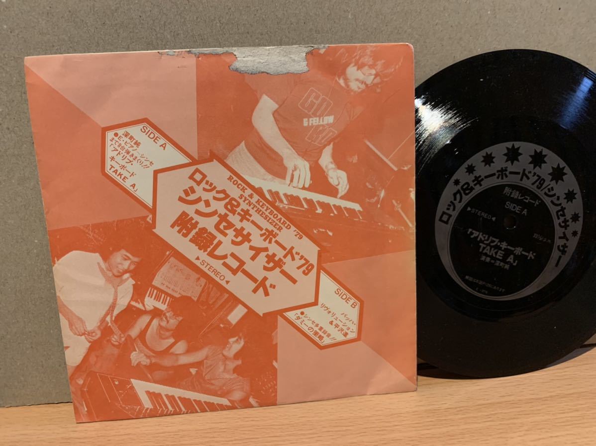 大人気 ロック&キーボード'79 シンセサイザー 附録レコードのみ 深町純 / バッハ リヴォリューション＆平沢進 JUN FUKAMACHI SUSUMU HIRASAWA(その他)｜売買されたオークション情報、yahooの商品情報を その他