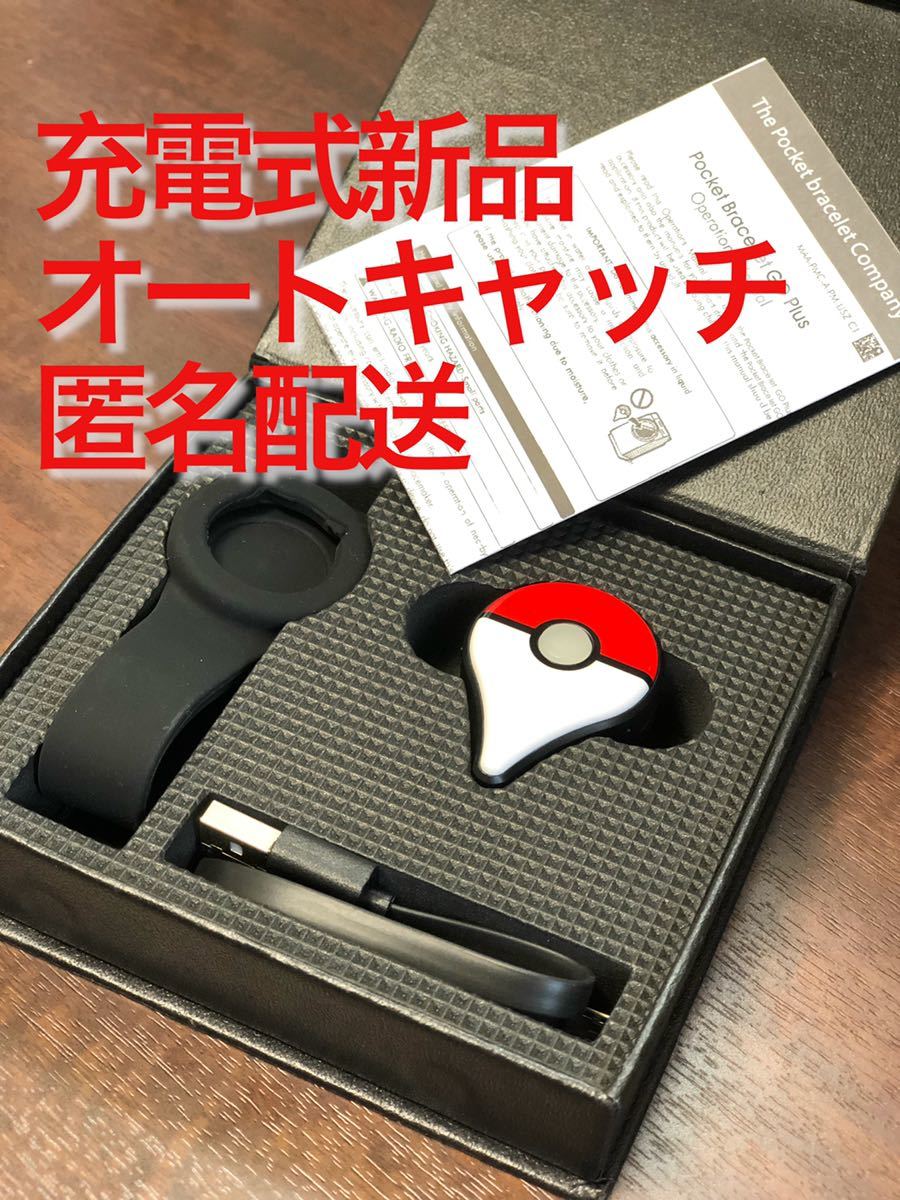 ポケモンgoプラス 充電式オートキャッチ おもちゃ ゲーム 売買されたオークション情報 Yahooの商品情報をアーカイブ公開 オークファン Aucfan Com
