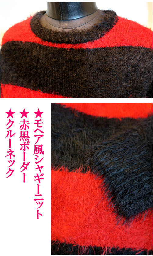フェザーヤーン ボーダーニット 943 4 Red Black 赤黒 Mサイズ メンズ セーター モヘア風ニット パンク ロック ヴィジュアル系 Mサイズ 売買されたオークション情報 Yahooの商品情報をアーカイブ公開 オークファン Aucfan Com