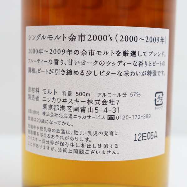 終売品余市2000s.シングルカフェグレーン .: 小瓶 ニッカ