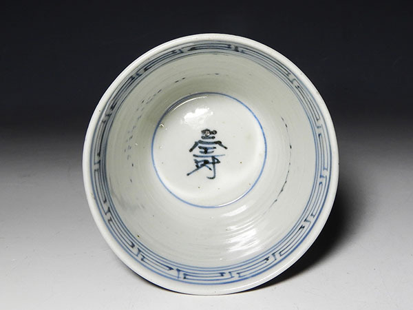 伊万里染付基盤文様蕎麦猪口 蛇の目高台 | 古美術 希 のぞみ 美術