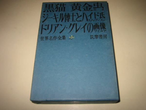 ★名作！ジ－キル博士とハイド氏（スティヴンスン著）他、_1