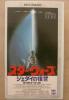 スター・ウォーズ ジェダイの復讐◆字幕スーパー版ＶＨＳ_1