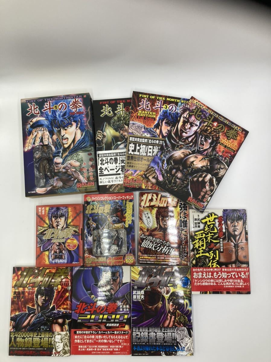 北斗の拳　奥義伝承　キャラクターファイル　究極解説書　データファイル　北斗の拳Full Color _1