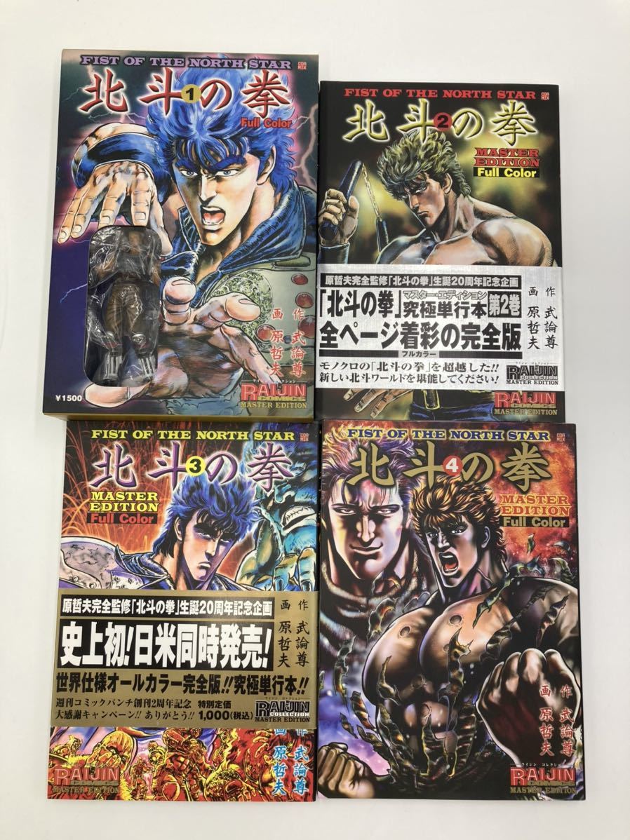 北斗の拳　奥義伝承　キャラクターファイル　究極解説書　データファイル　北斗の拳Full Color _2