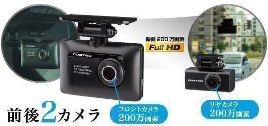 ZDR-015 コムテック ドライブレコーダー 前後2カメラ | COMTEC シガー