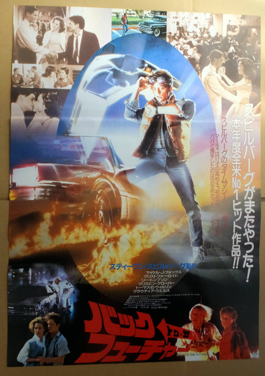 ○ 映画ポスター B2判 ○「バック・トゥ・ザ・フューチャー」マイケル