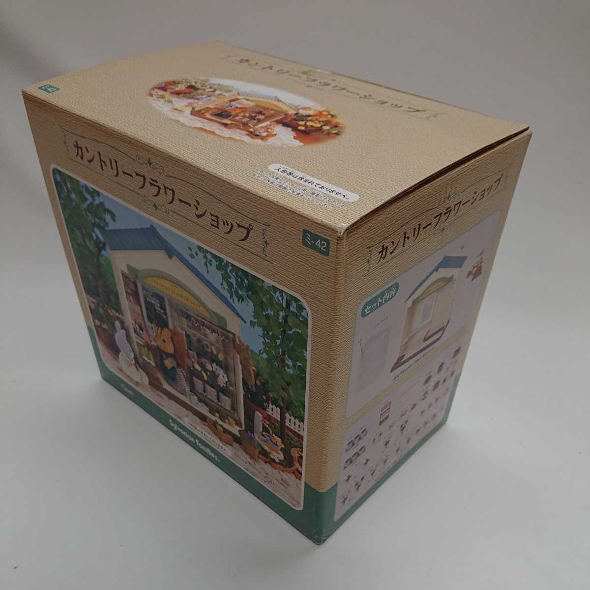 シルバニアファミリー カントリーフラワーショップ お花屋さん ミ-42 