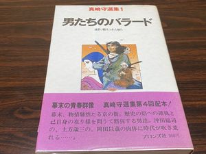 真崎守の値段と価格推移は？｜52件の売買データから真崎守の価値が