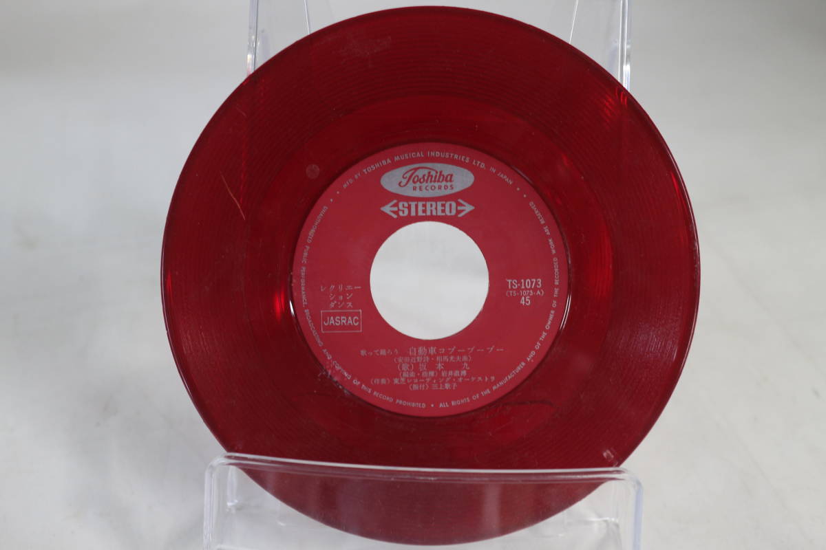 Tk0284ep Ep 坂本九 自動車コ ブーブーブー 激レア 赤盤 発禁 B面 レット キッス ジェンカ 歌詞 楽譜 踊りレクチャー さ行 売買されたオークション情報 Yahooの商品情報をアーカイブ公開 オークファン Aucfan Com