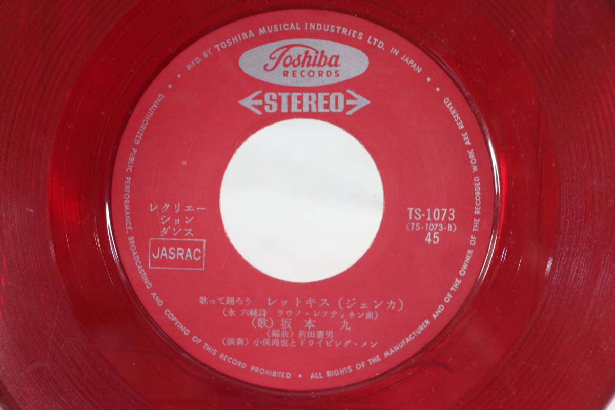 Tk0284ep Ep 坂本九 自動車コ ブーブーブー 激レア 赤盤 発禁 B面 レット キッス ジェンカ 歌詞 楽譜 踊りレクチャー さ行 売買されたオークション情報 Yahooの商品情報をアーカイブ公開 オークファン Aucfan Com