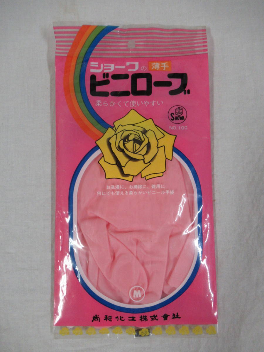 即決 レア レトロ◇尚和化工 SHOWA ショーワ ビニール手袋 バラ柄入 