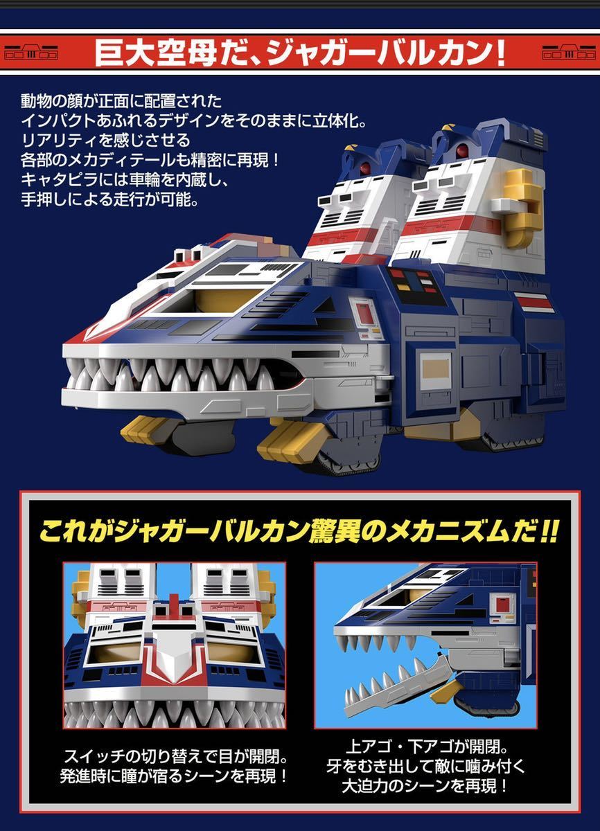 スーパーミニプラビッグスケール ジャガーバルカン（太陽戦隊 