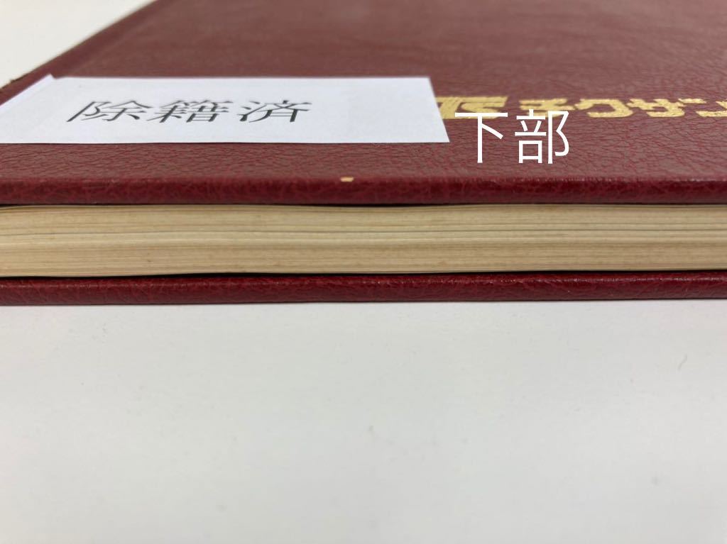 除籍本】家畜血液図説 著者 家畜血液図説編集委員会 チクサン出版社