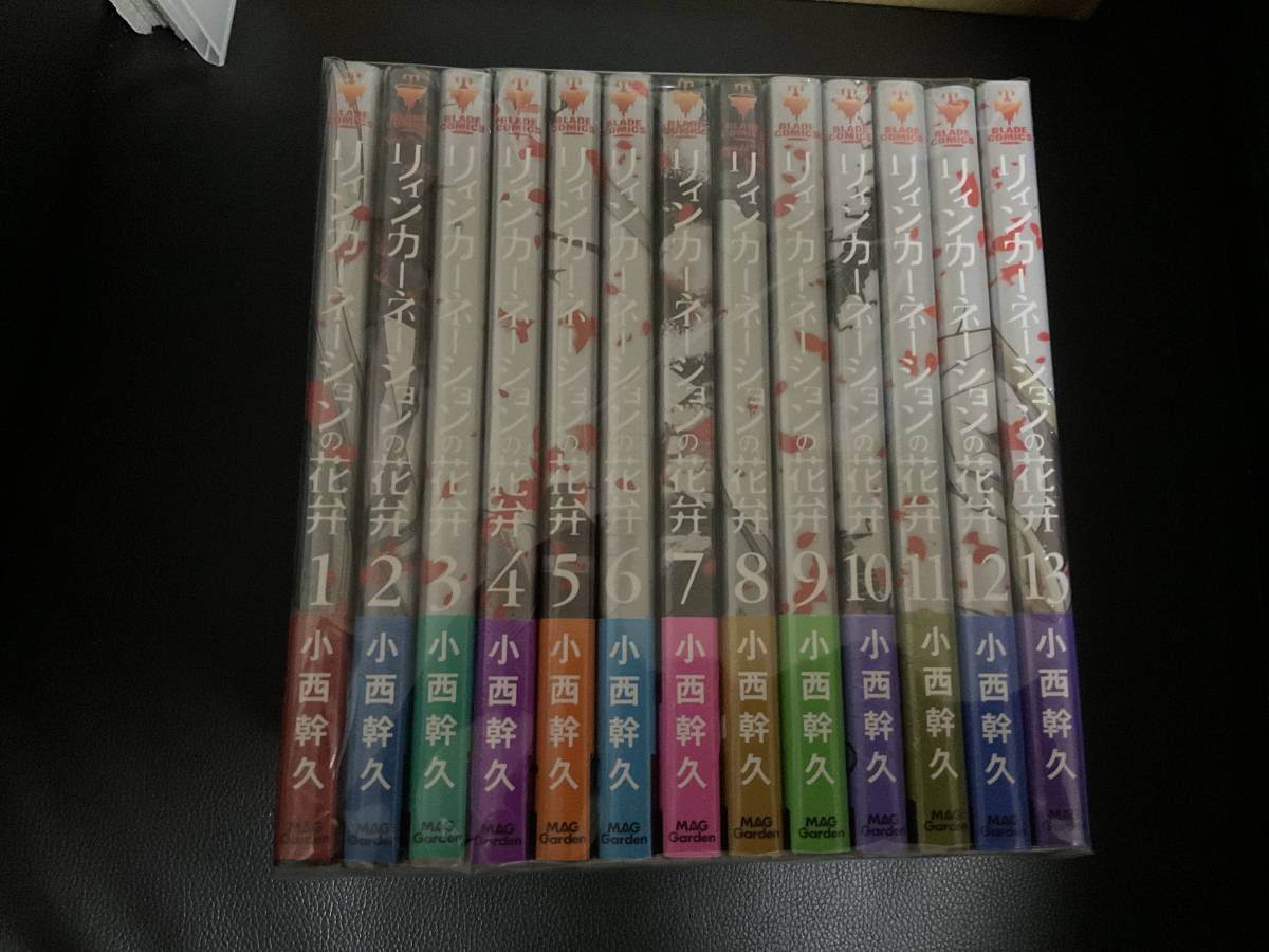 本物保証，定番 リィンカーネーションの花弁 1-13巻 13冊セット 小西
