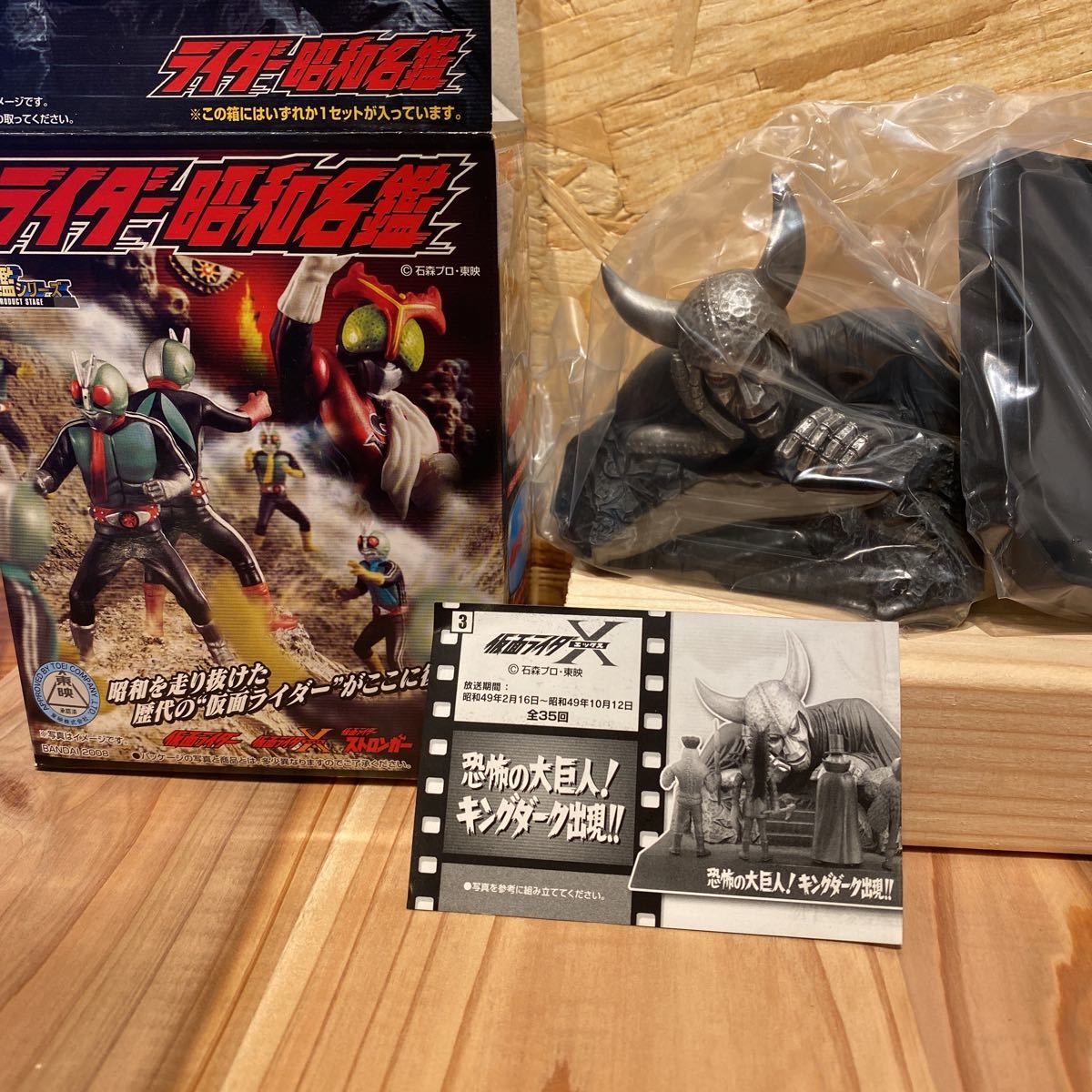 S.H.Figuarts 仮面ライダーBLACK SUN 3点セット 仮面ライダー ライダー昭和名鑑 恐怖の大巨人！キングダーク出現